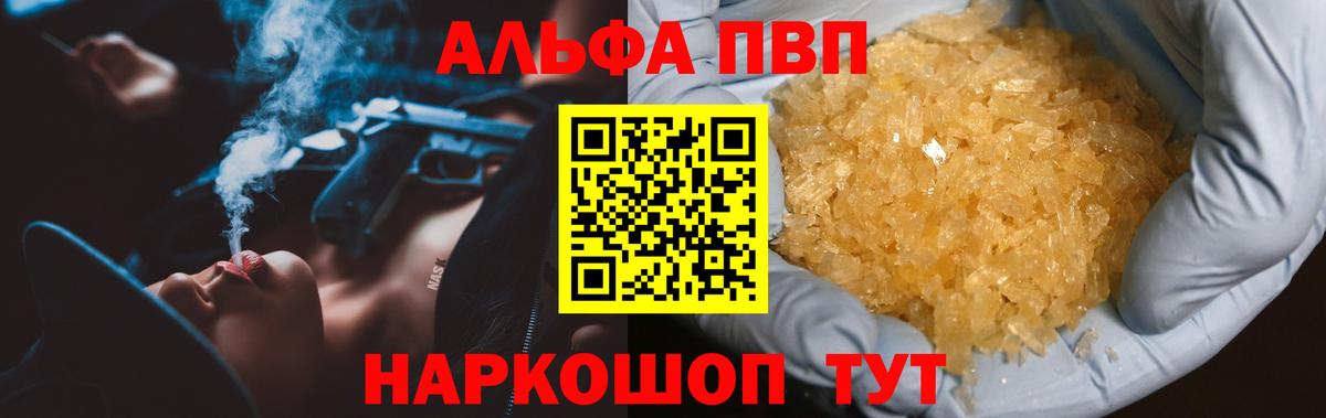 A-PVP VHQ  Вход с VPN  Нижний Новгород  APVP Соль  Alfa_PVP СК КРИС 