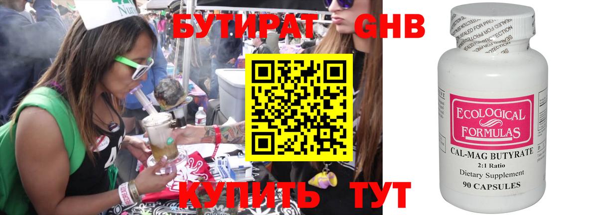 БУТИРАТ бутандиол  Бутират  Нижний Новгород  Вход с VPN 