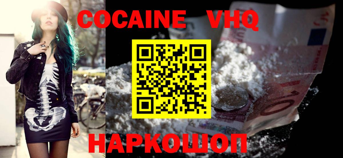 Кокаин 97%  Вход с VPN  COCAIN 98%  Нижний Новгород 