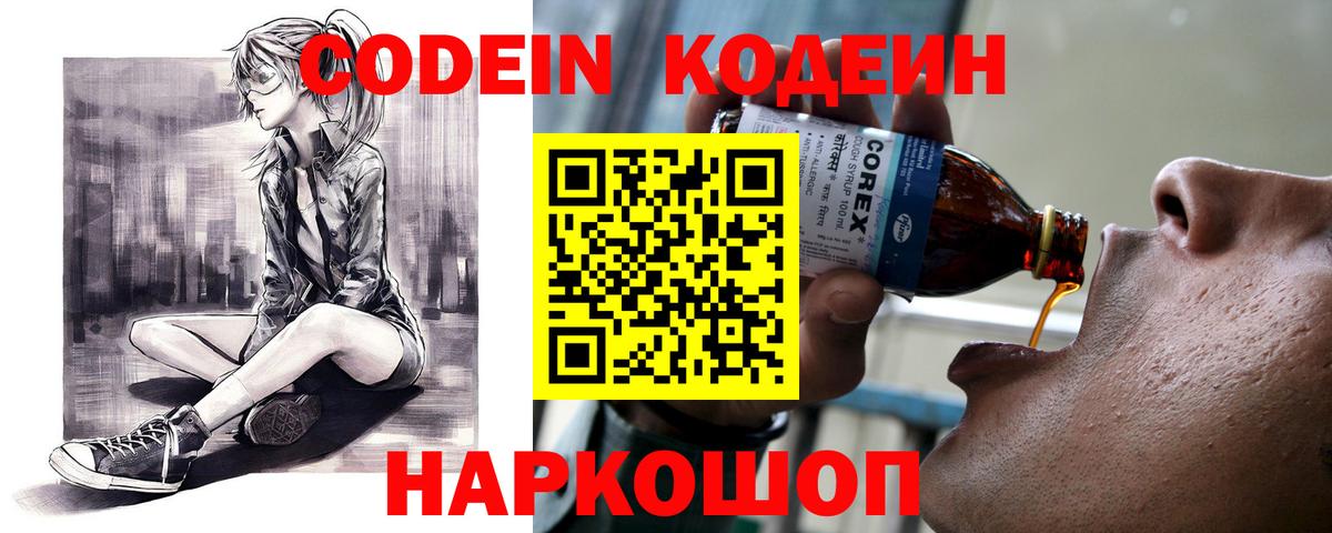 Кодеиновый сироп Lean Purple Drank Нижний Новгород