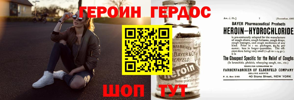 Героин Heroin Нижний Новгород
