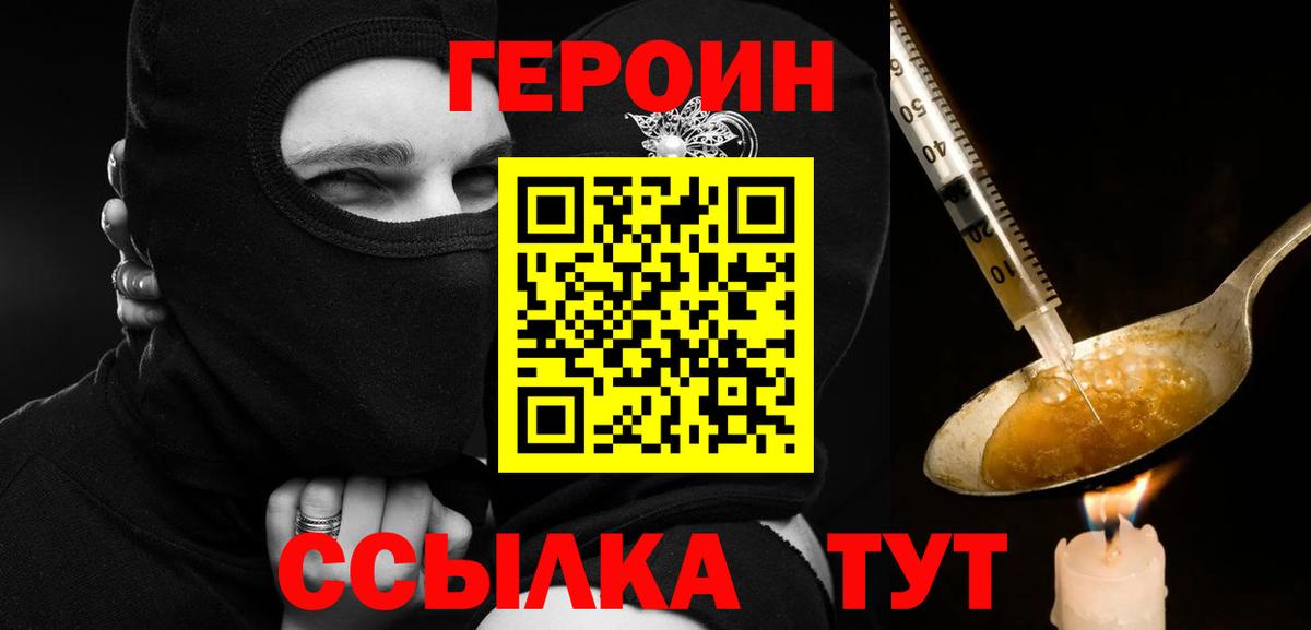 Нижний Новгород  ГЕРОИН  Вход с VPN  ГЕРОИН герыч 