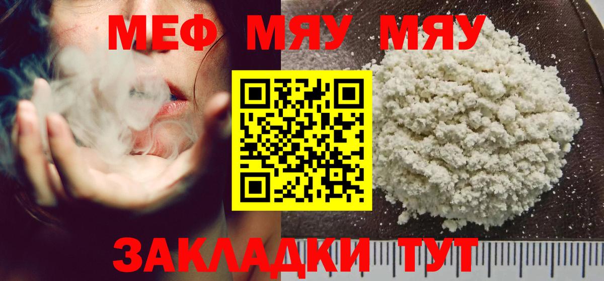 Нижний Новгород  МЯУ-МЯУ  МЕФ мяу мяу  Вход с VPN  МЯУ-МЯУ 4 MMC 